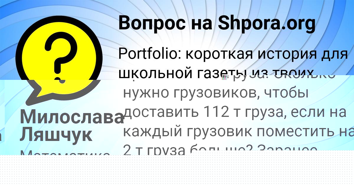 Картинка с текстом вопроса от пользователя Алиса Андрющенко