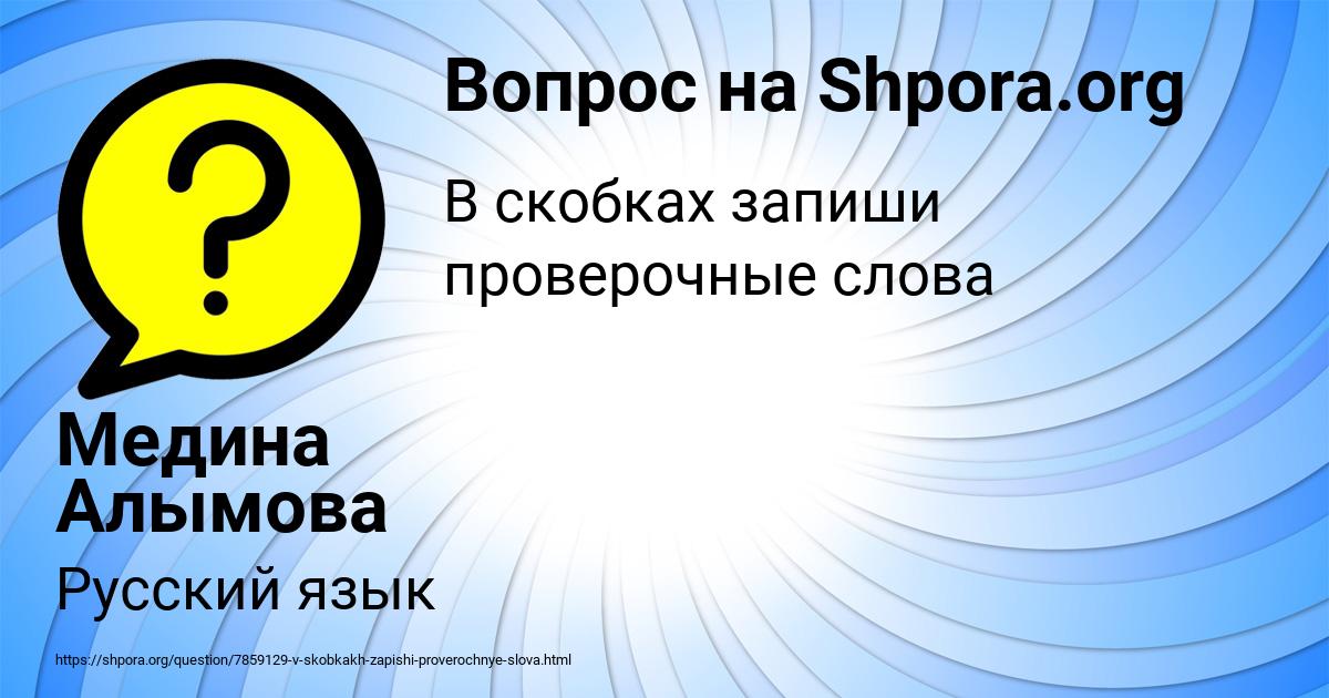 Картинка с текстом вопроса от пользователя Медина Алымова
