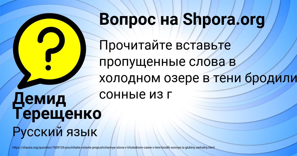 Картинка с текстом вопроса от пользователя Демид Терещенко