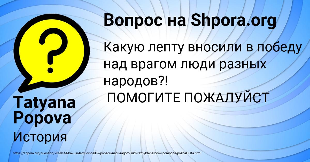 Картинка с текстом вопроса от пользователя Tatyana Popova