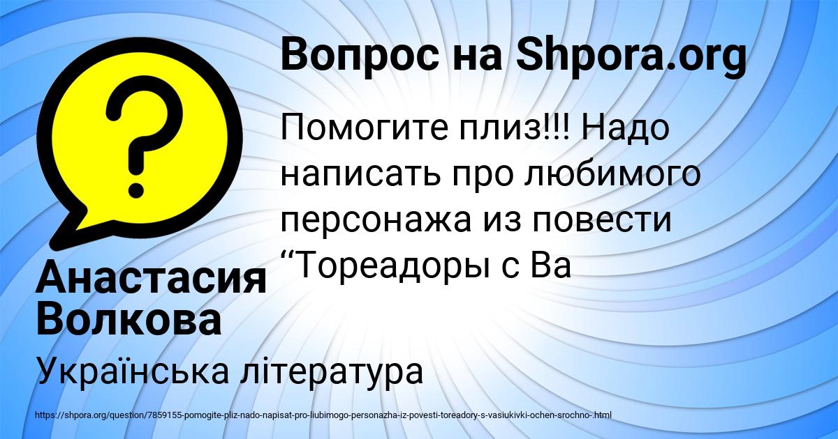 Картинка с текстом вопроса от пользователя Анастасия Волкова