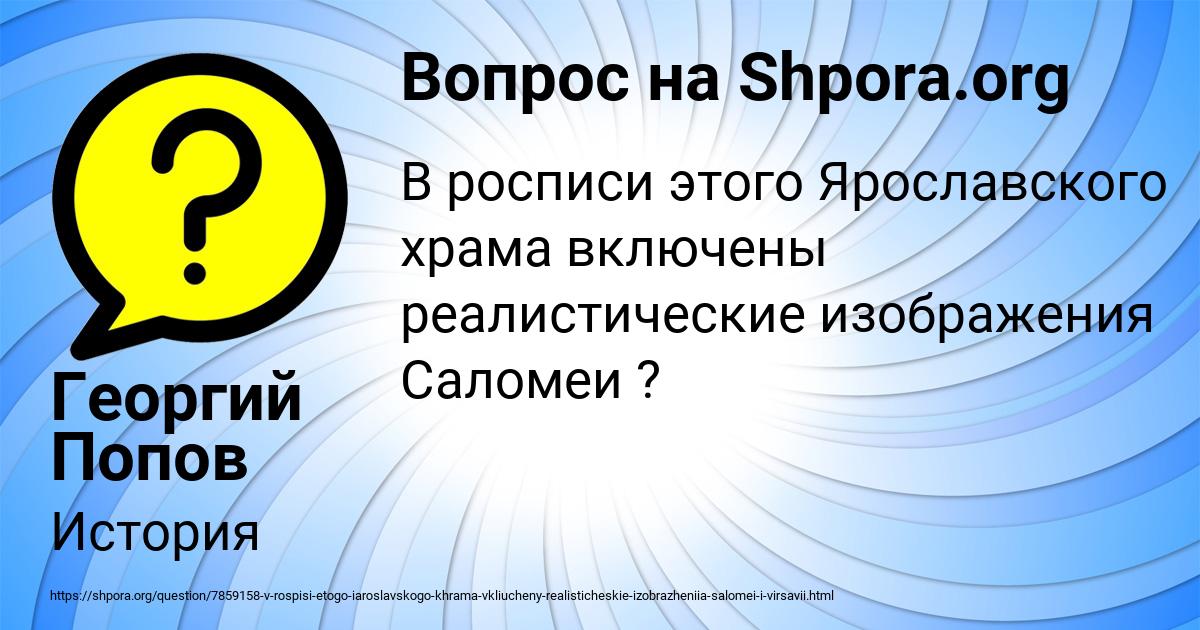 Картинка с текстом вопроса от пользователя Георгий Попов