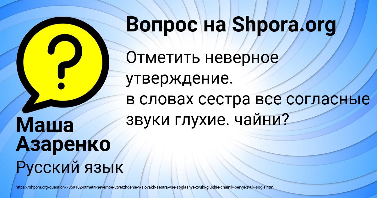 Картинка с текстом вопроса от пользователя Маша Азаренко