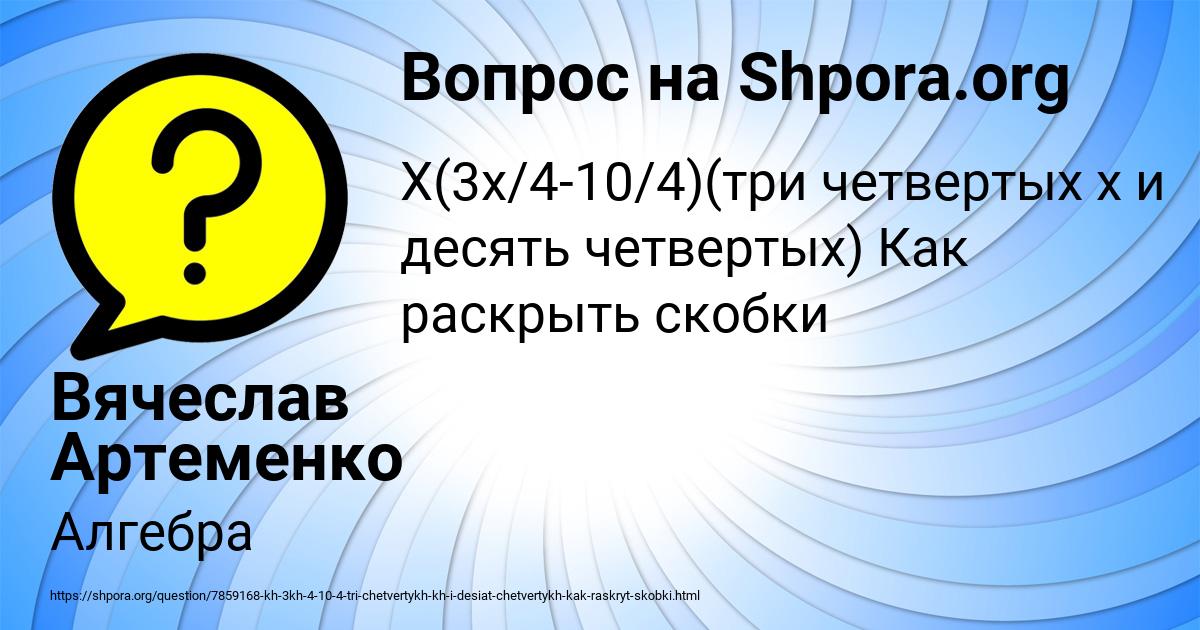 Картинка с текстом вопроса от пользователя Вячеслав Артеменко