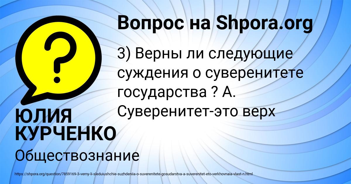 Картинка с текстом вопроса от пользователя ЮЛИЯ КУРЧЕНКО