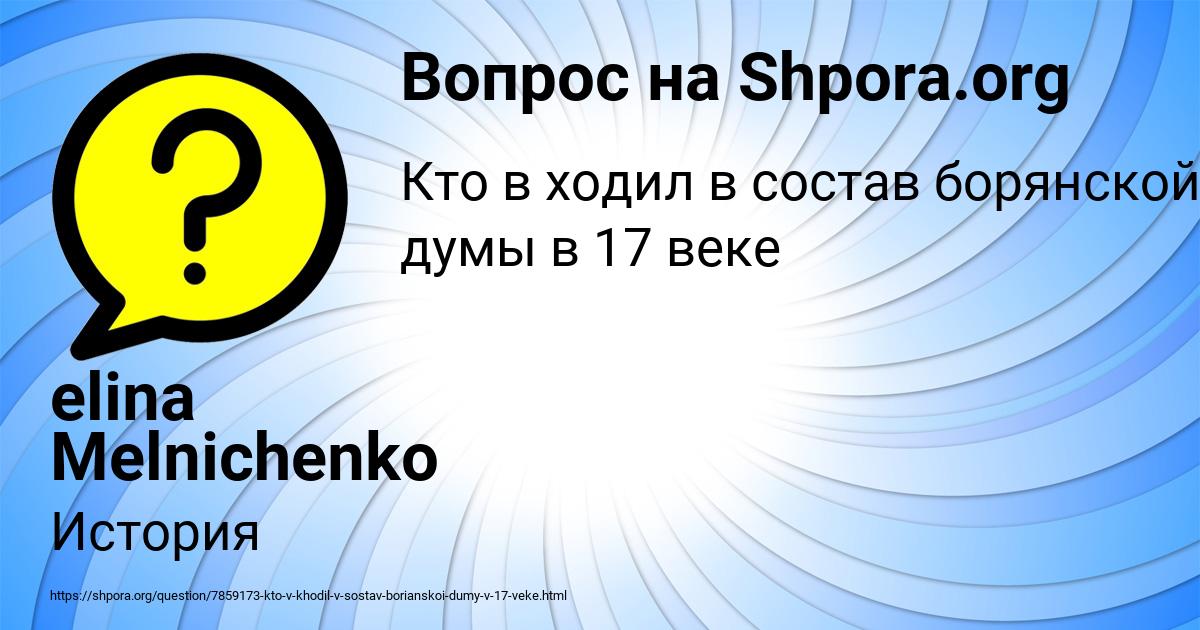 Картинка с текстом вопроса от пользователя elina Melnichenko