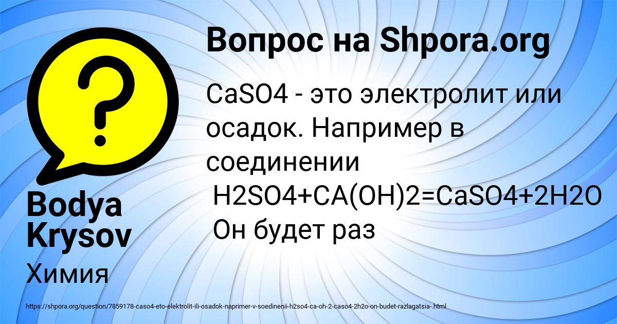 Картинка с текстом вопроса от пользователя Bodya Krysov