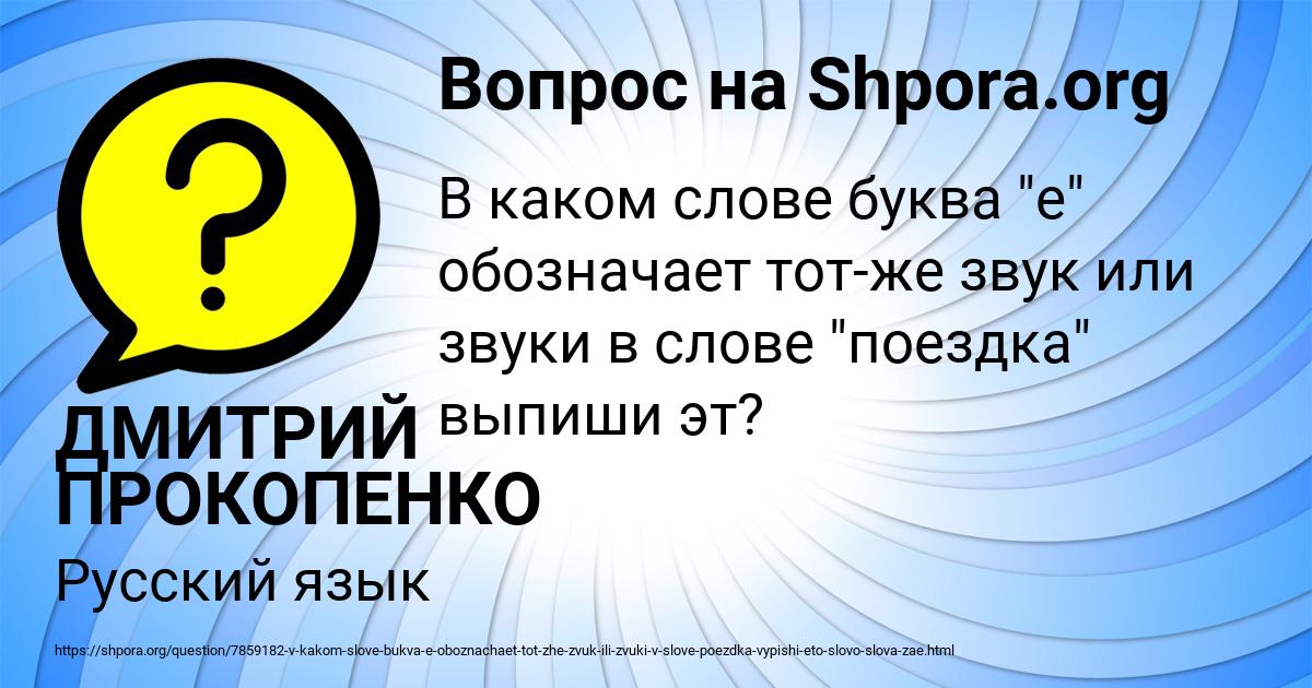 Картинка с текстом вопроса от пользователя ДМИТРИЙ ПРОКОПЕНКО