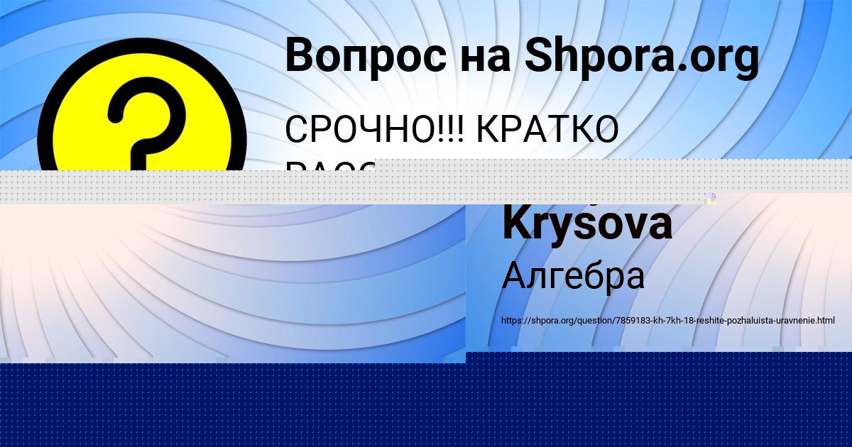 Картинка с текстом вопроса от пользователя Sofiya Krysova