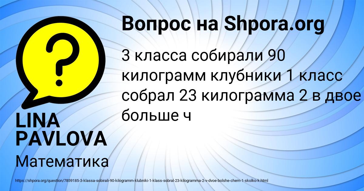 Картинка с текстом вопроса от пользователя LINA PAVLOVA