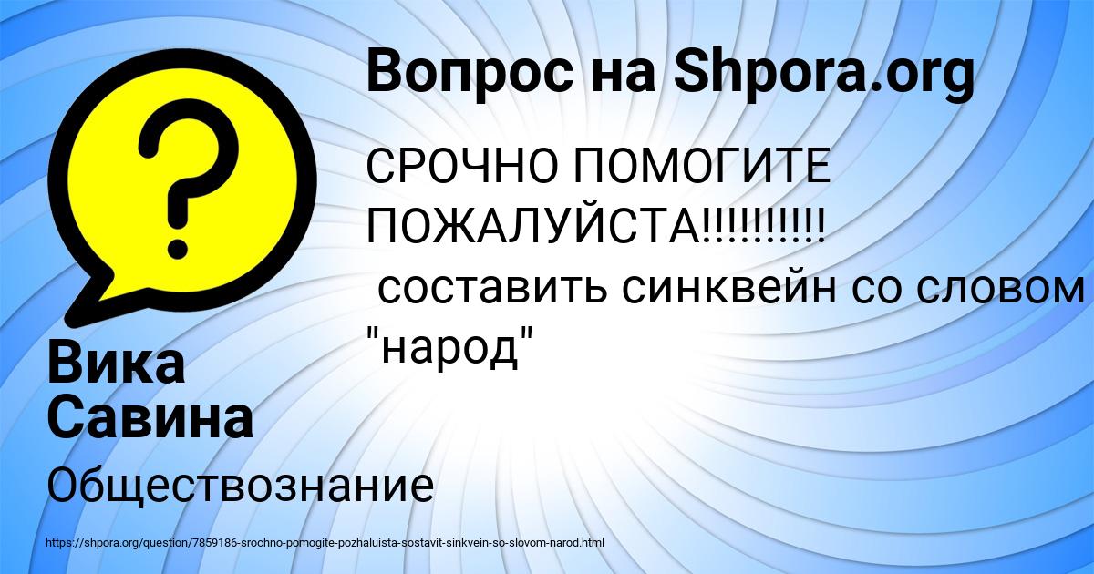 Картинка с текстом вопроса от пользователя Вика Савина
