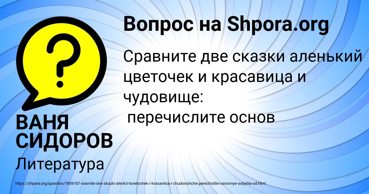 Картинка с текстом вопроса от пользователя ВАНЯ СИДОРОВ
