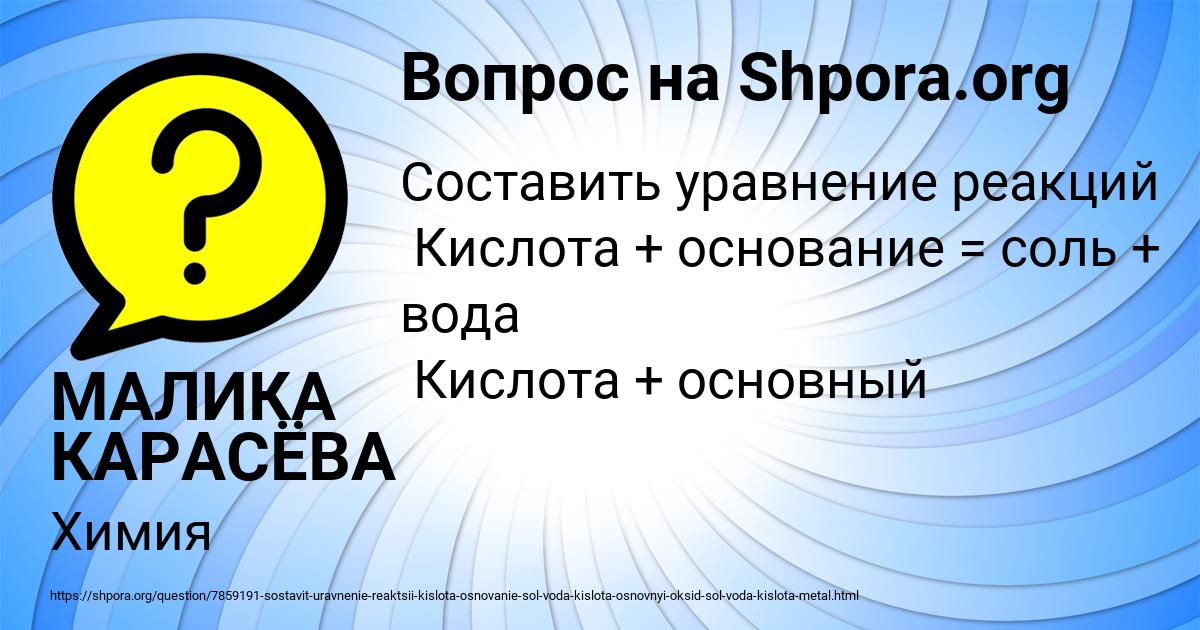 Картинка с текстом вопроса от пользователя МАЛИКА КАРАСЁВА