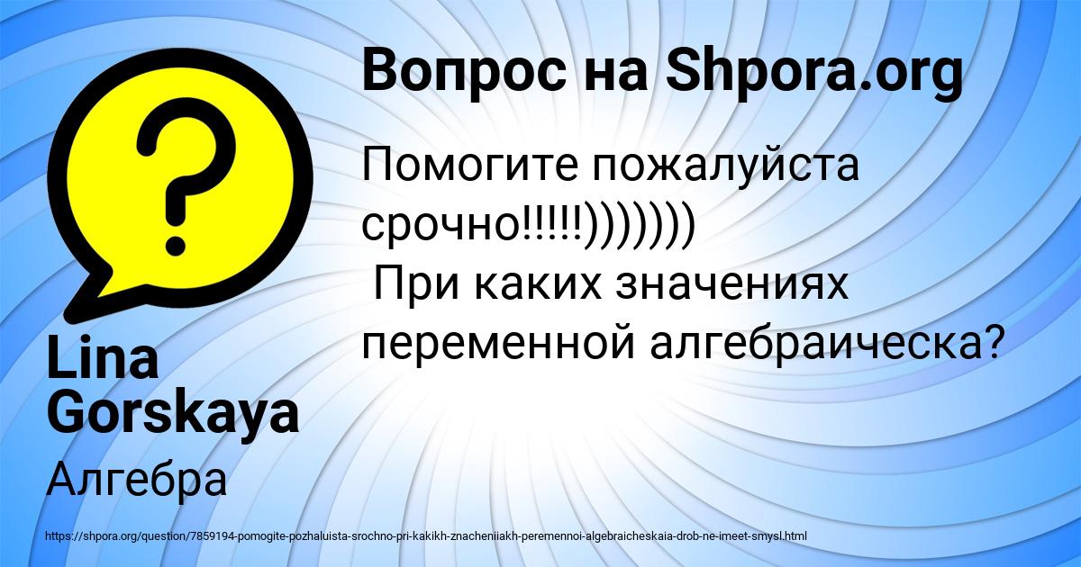 Картинка с текстом вопроса от пользователя Lina Gorskaya