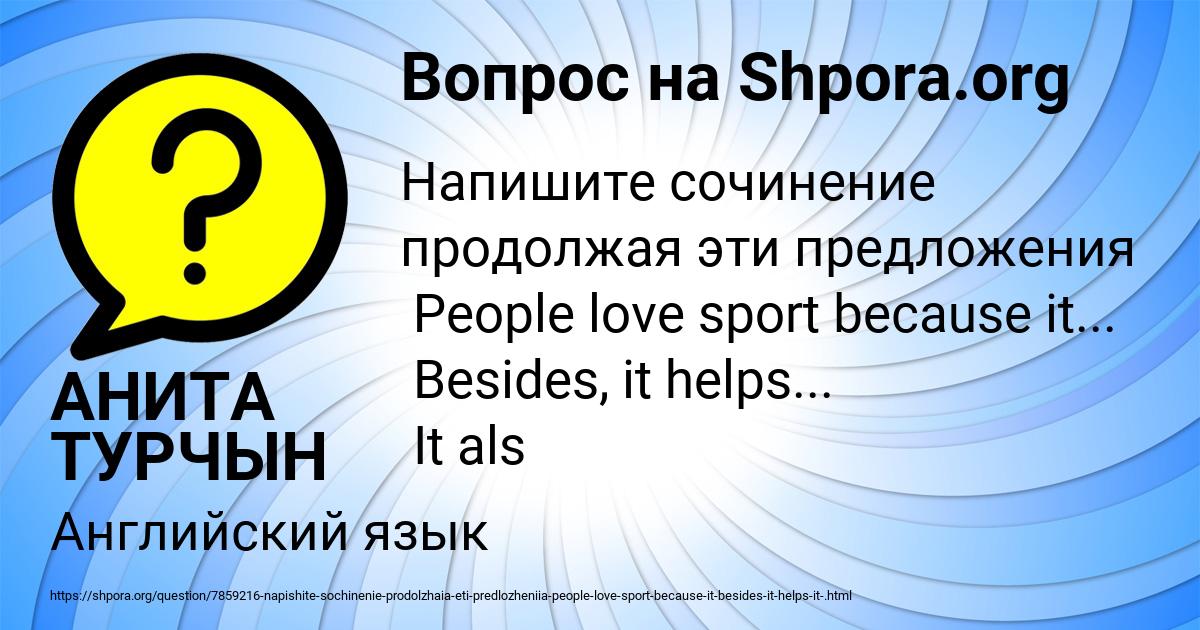 Картинка с текстом вопроса от пользователя АНИТА ТУРЧЫН