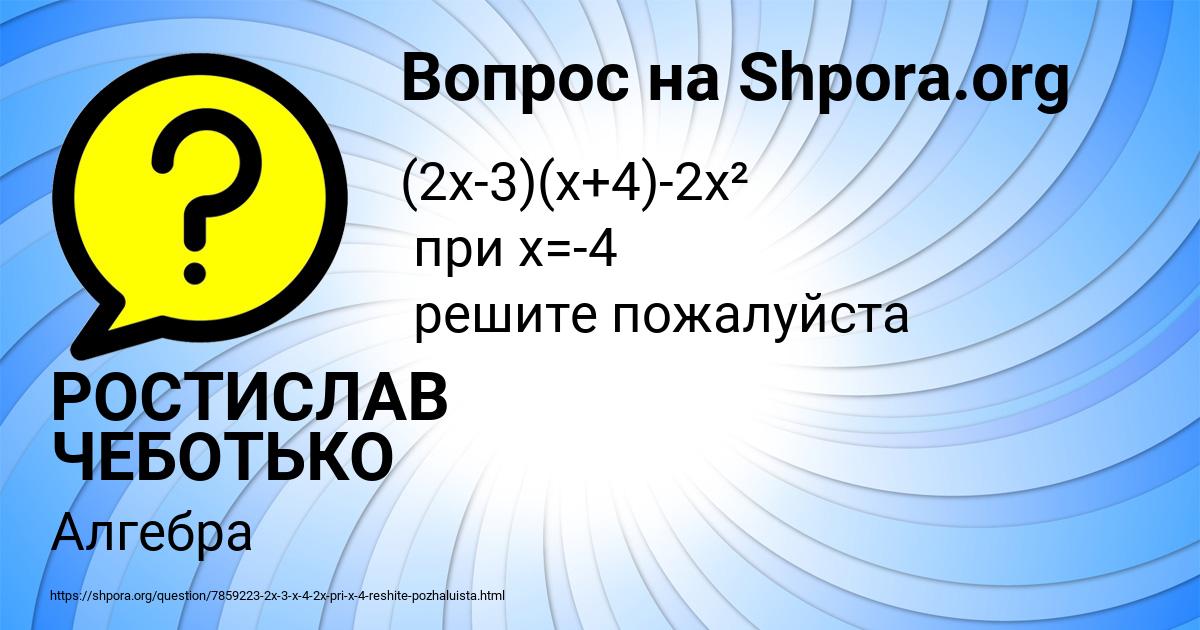 Картинка с текстом вопроса от пользователя РОСТИСЛАВ ЧЕБОТЬКО