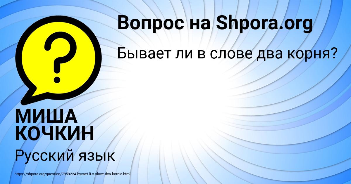 Картинка с текстом вопроса от пользователя МИША КОЧКИН