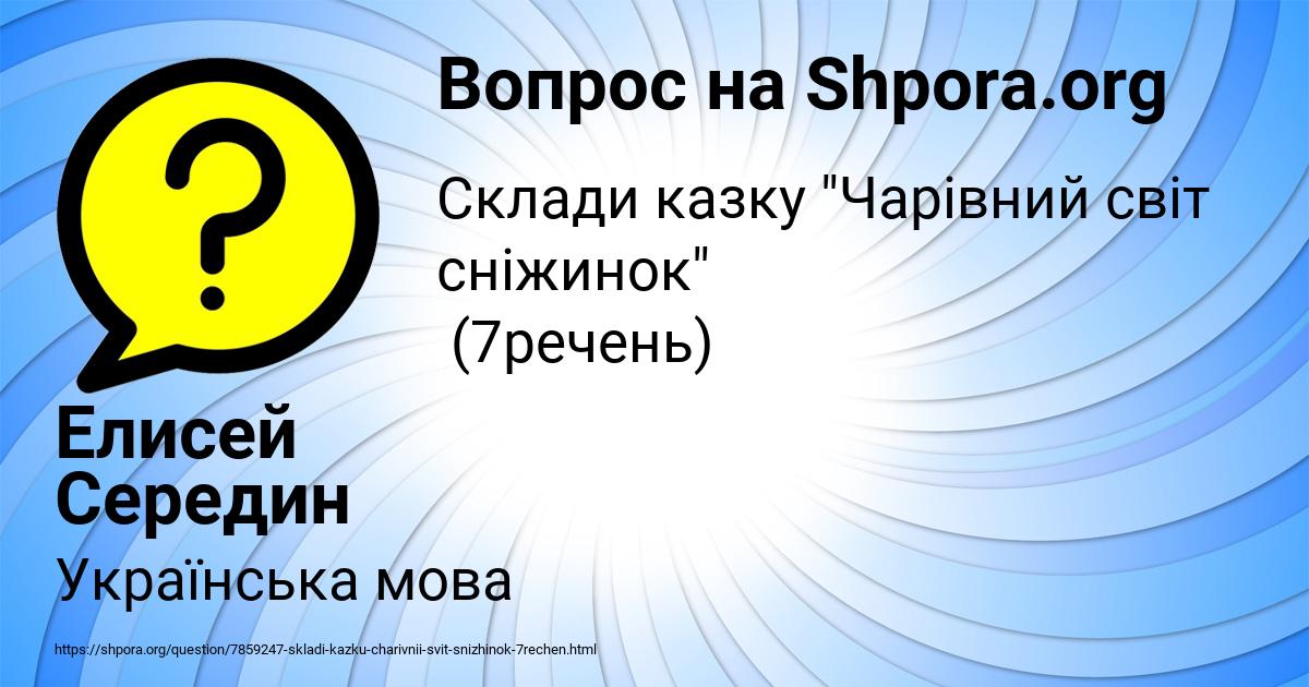 Картинка с текстом вопроса от пользователя Елисей Середин