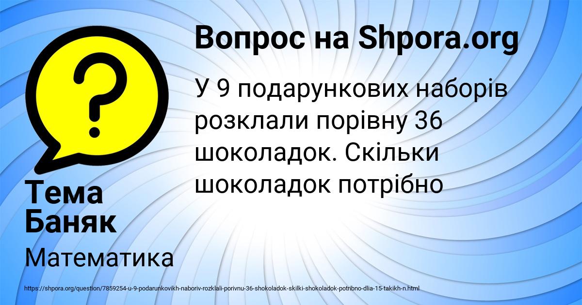 Картинка с текстом вопроса от пользователя Тема Баняк