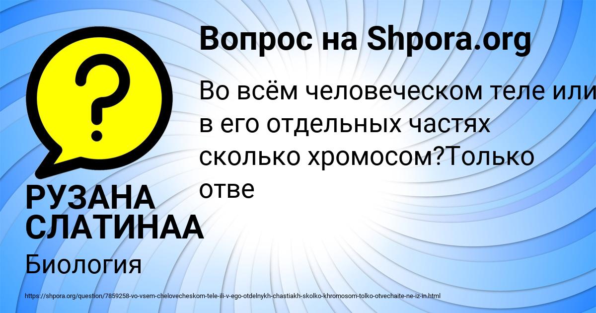 Картинка с текстом вопроса от пользователя РУЗАНА СЛАТИНАА