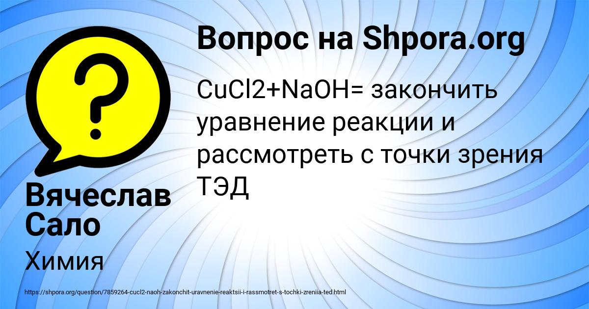Картинка с текстом вопроса от пользователя Вячеслав Сало
