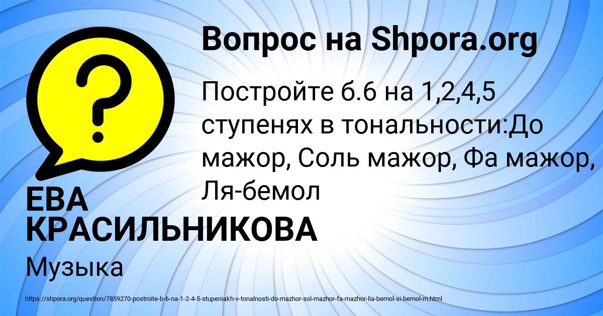 Картинка с текстом вопроса от пользователя ЕВА КРАСИЛЬНИКОВА