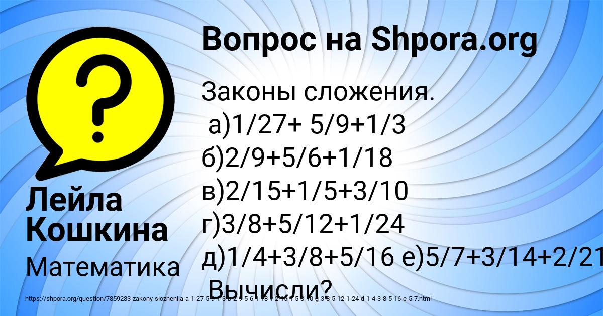 Картинка с текстом вопроса от пользователя Лейла Кошкина