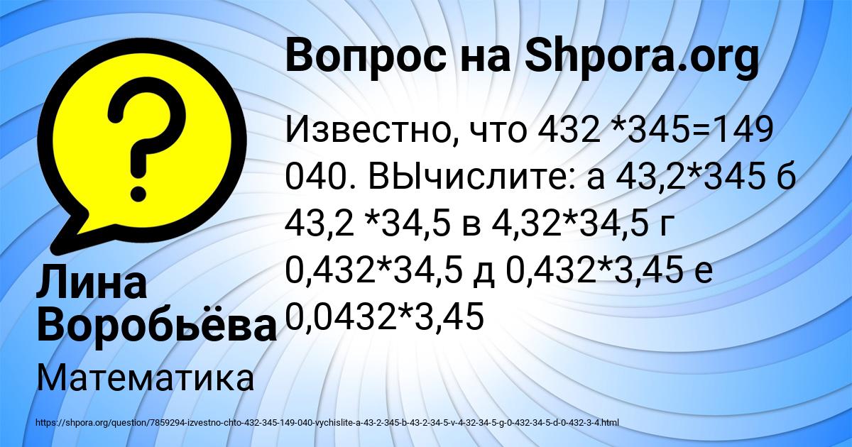 Картинка с текстом вопроса от пользователя Лина Воробьёва