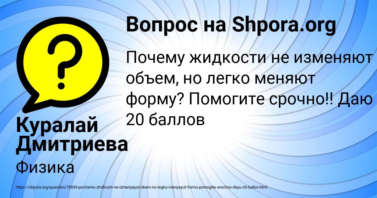Картинка с текстом вопроса от пользователя Куралай Дмитриева