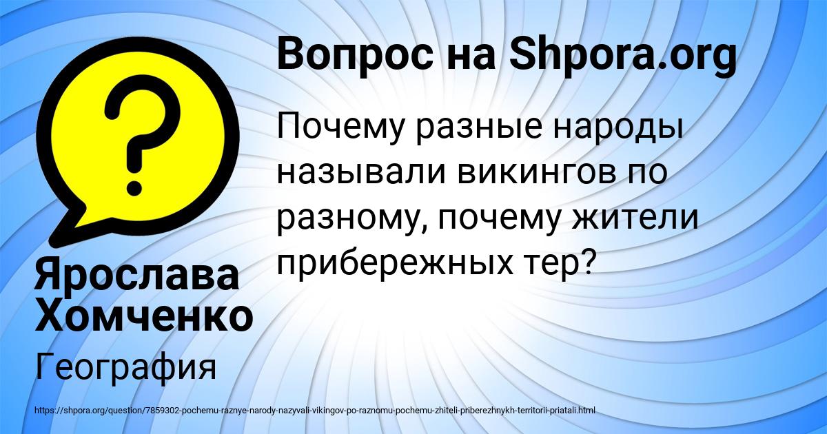 Картинка с текстом вопроса от пользователя Ярослава Хомченко
