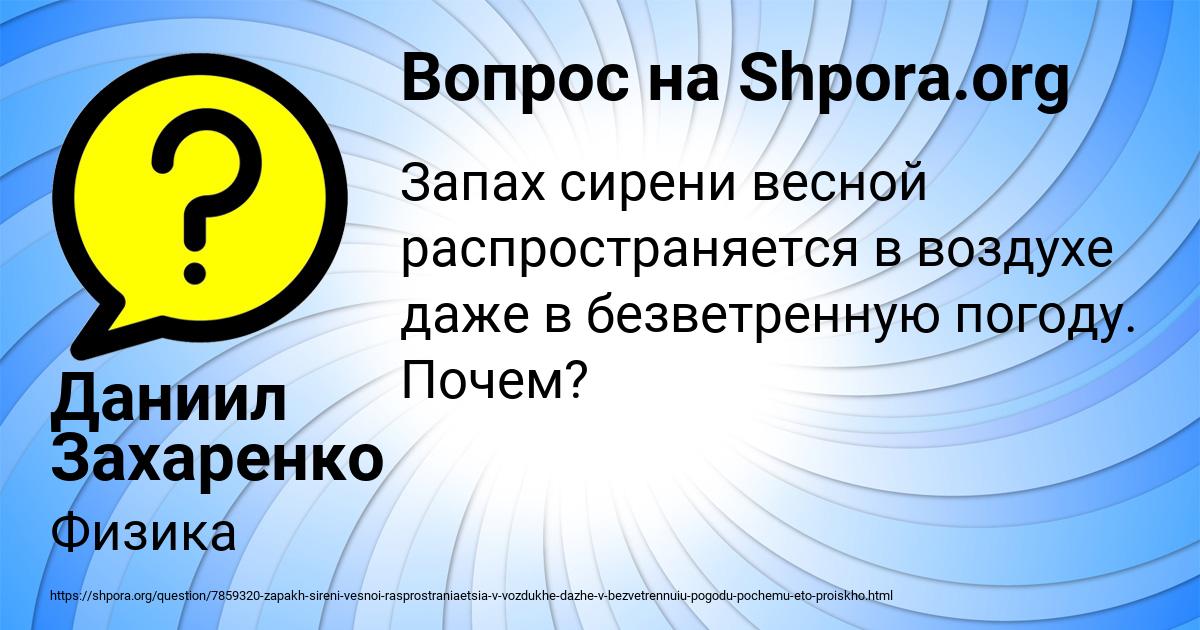 Картинка с текстом вопроса от пользователя Даниил Захаренко