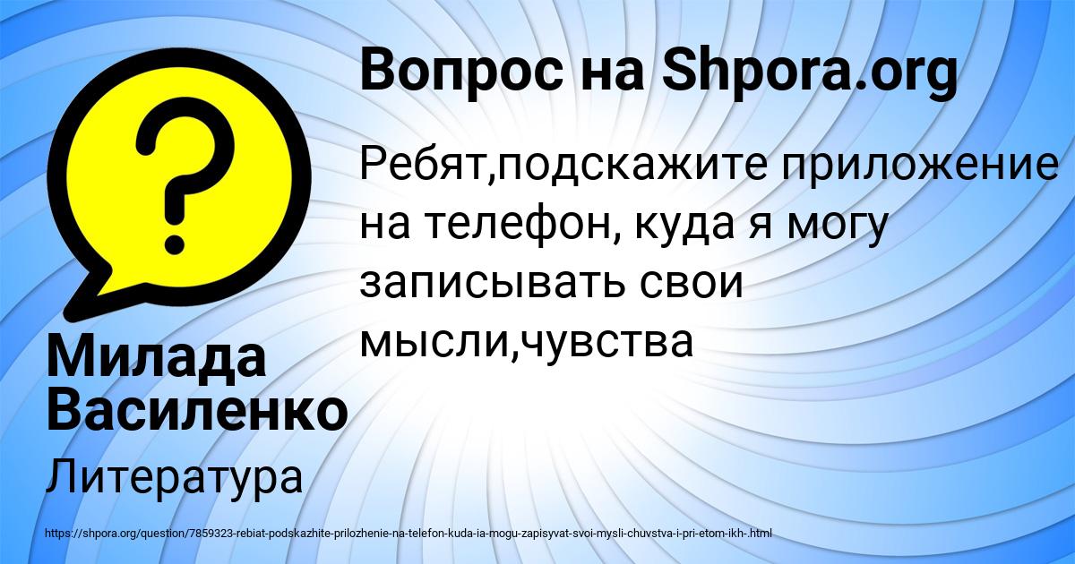 Картинка с текстом вопроса от пользователя Милада Василенко