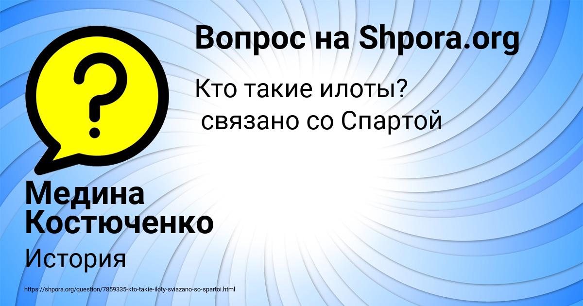 Картинка с текстом вопроса от пользователя Медина Костюченко