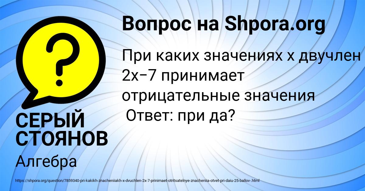 Картинка с текстом вопроса от пользователя СЕРЫЙ СТОЯНОВ