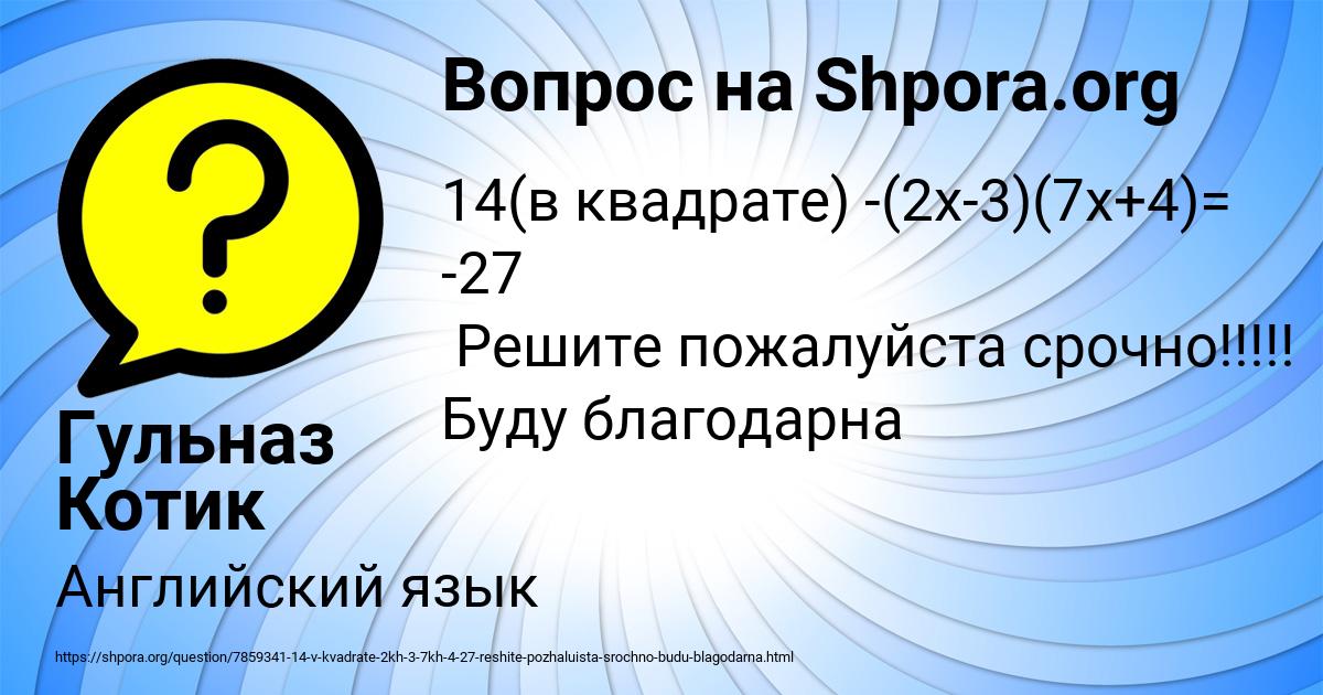 Картинка с текстом вопроса от пользователя Гульназ Котик