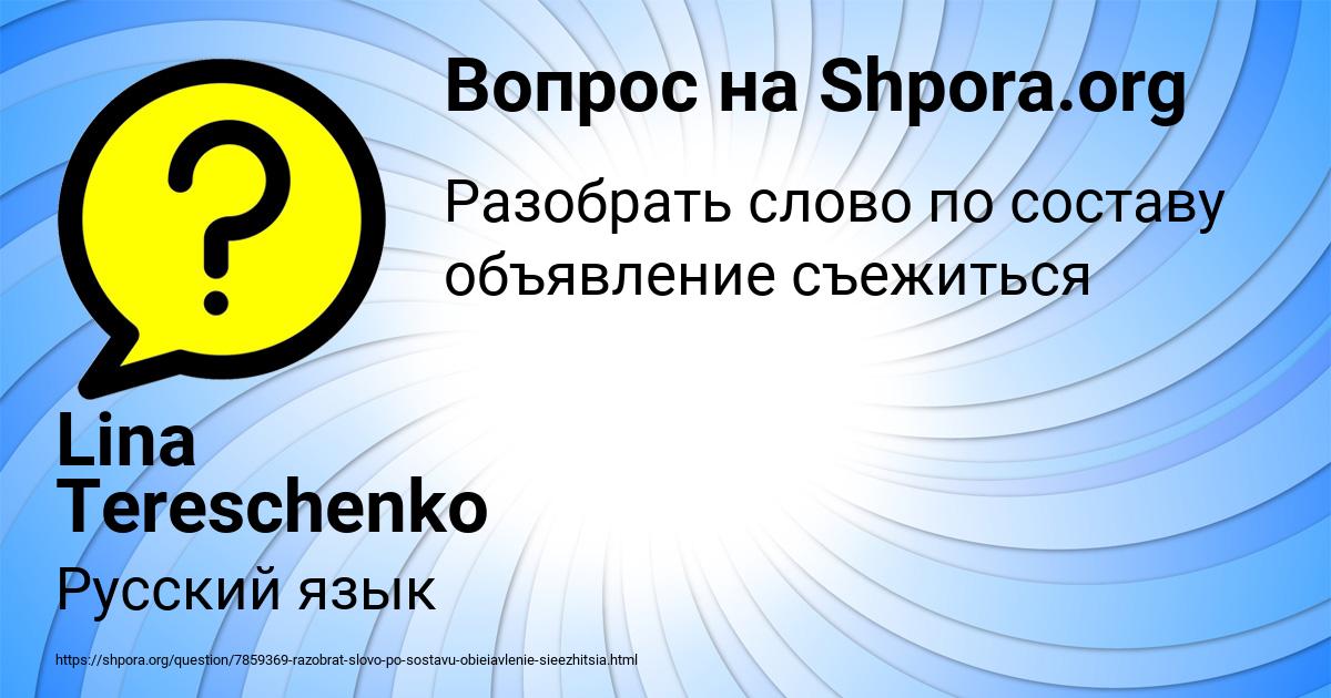 Картинка с текстом вопроса от пользователя Lina Tereschenko