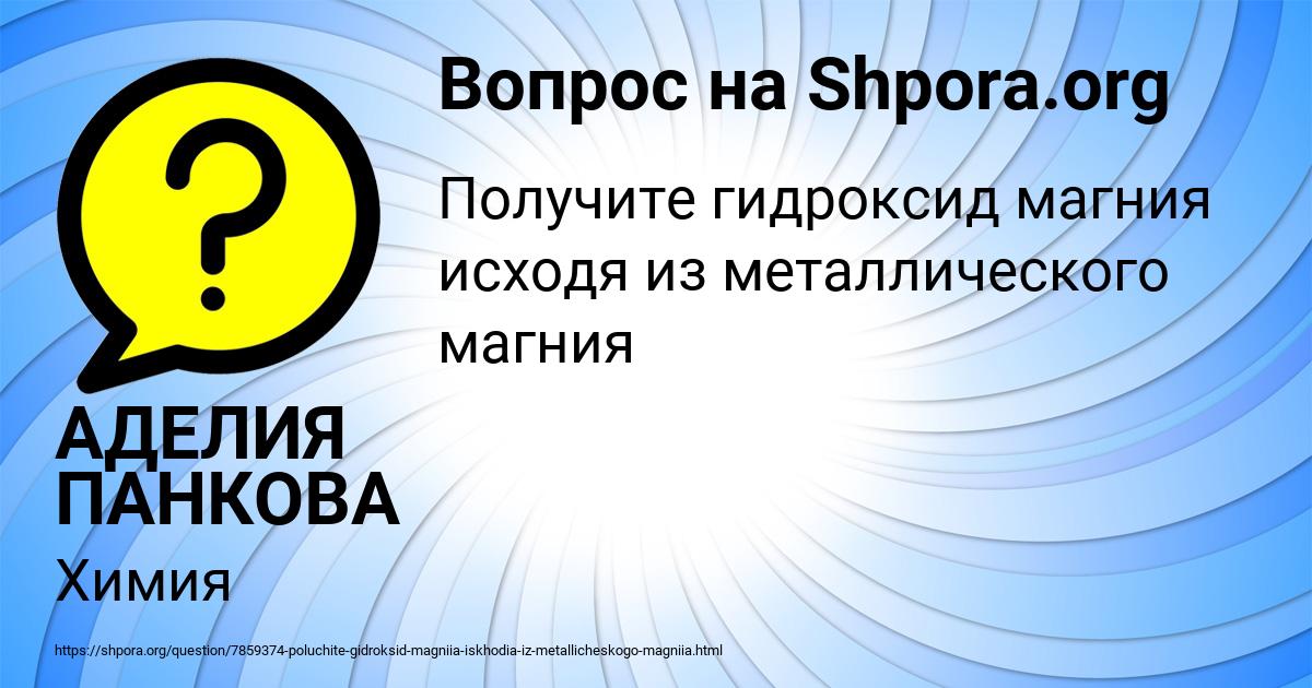 Картинка с текстом вопроса от пользователя АДЕЛИЯ ПАНКОВА