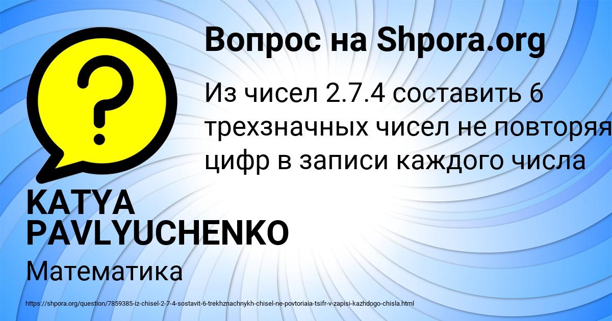Картинка с текстом вопроса от пользователя KATYA PAVLYUCHENKO