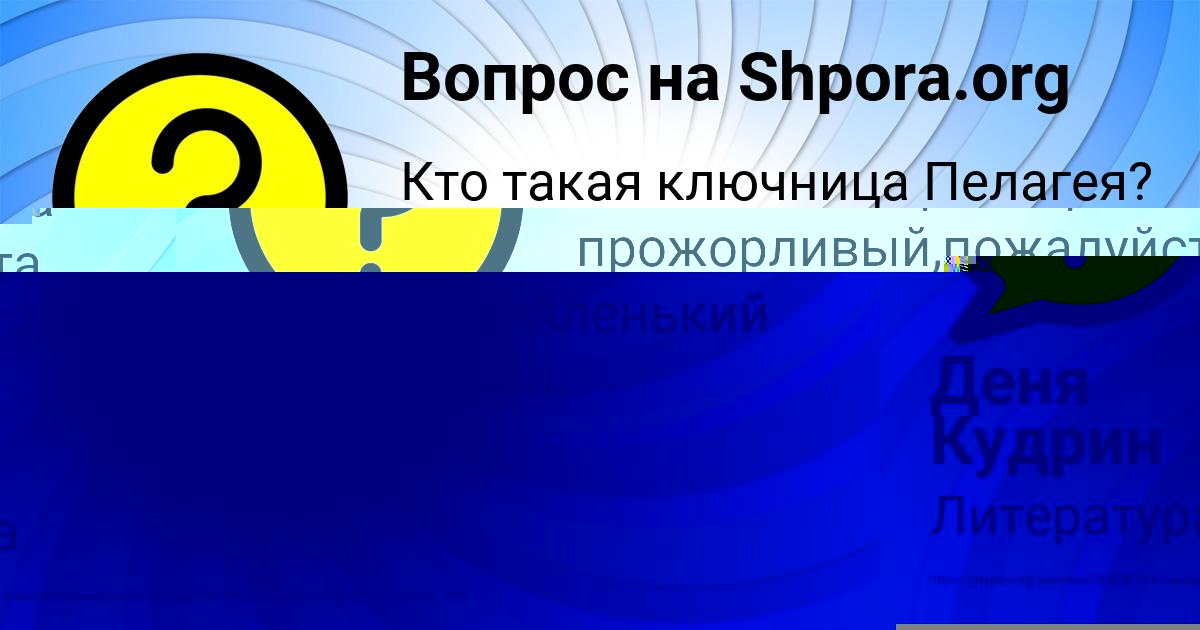 Картинка с текстом вопроса от пользователя Деня Кудрин