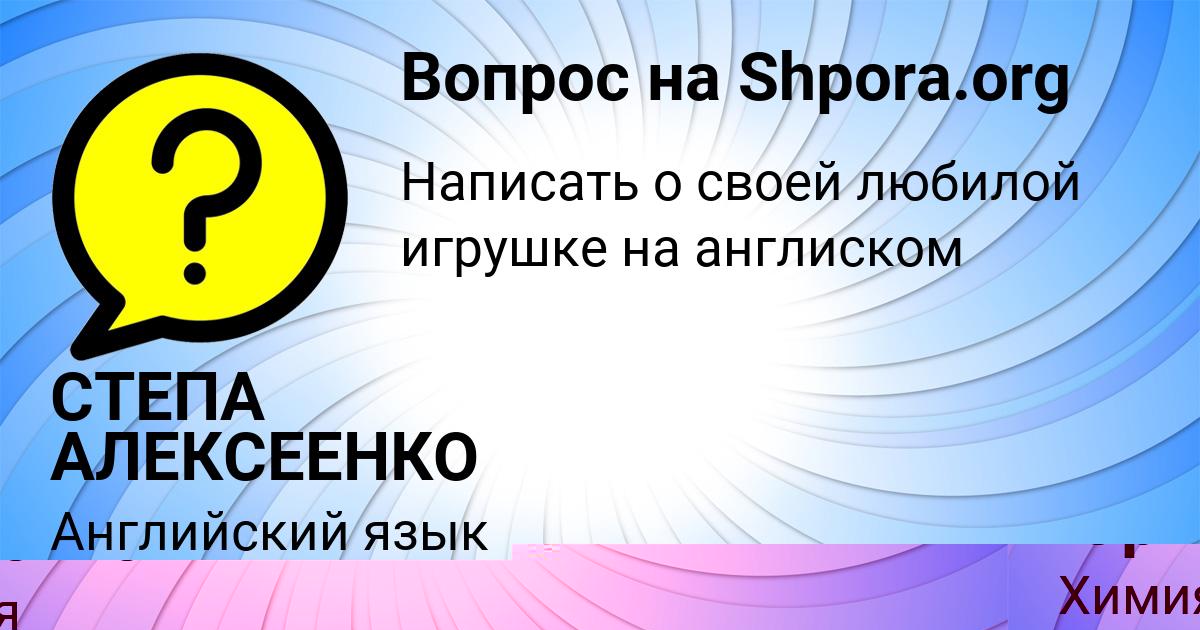 Картинка с текстом вопроса от пользователя СТЕПА АЛЕКСЕЕНКО