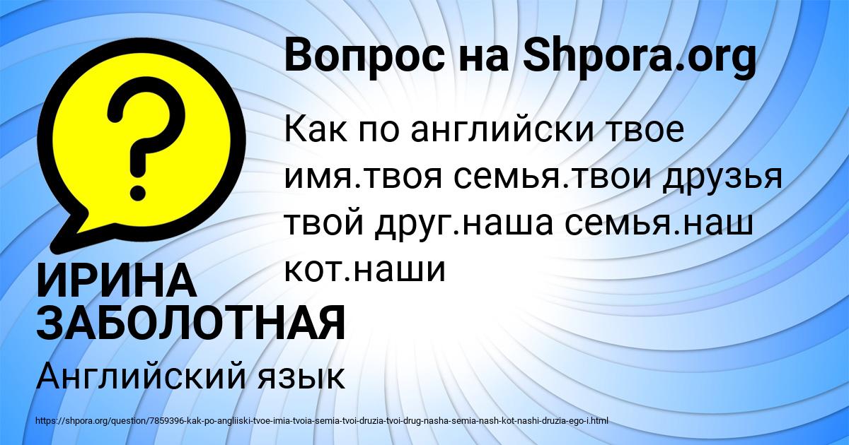 Картинка с текстом вопроса от пользователя ИРИНА ЗАБОЛОТНАЯ