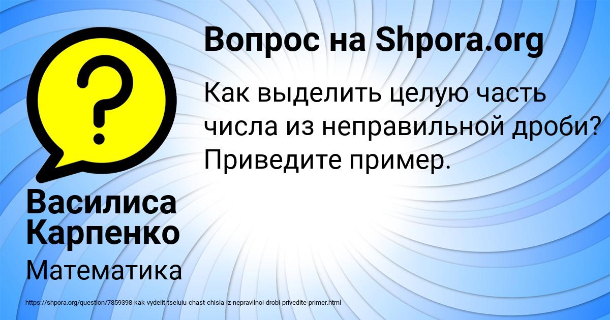 Картинка с текстом вопроса от пользователя Василиса Карпенко