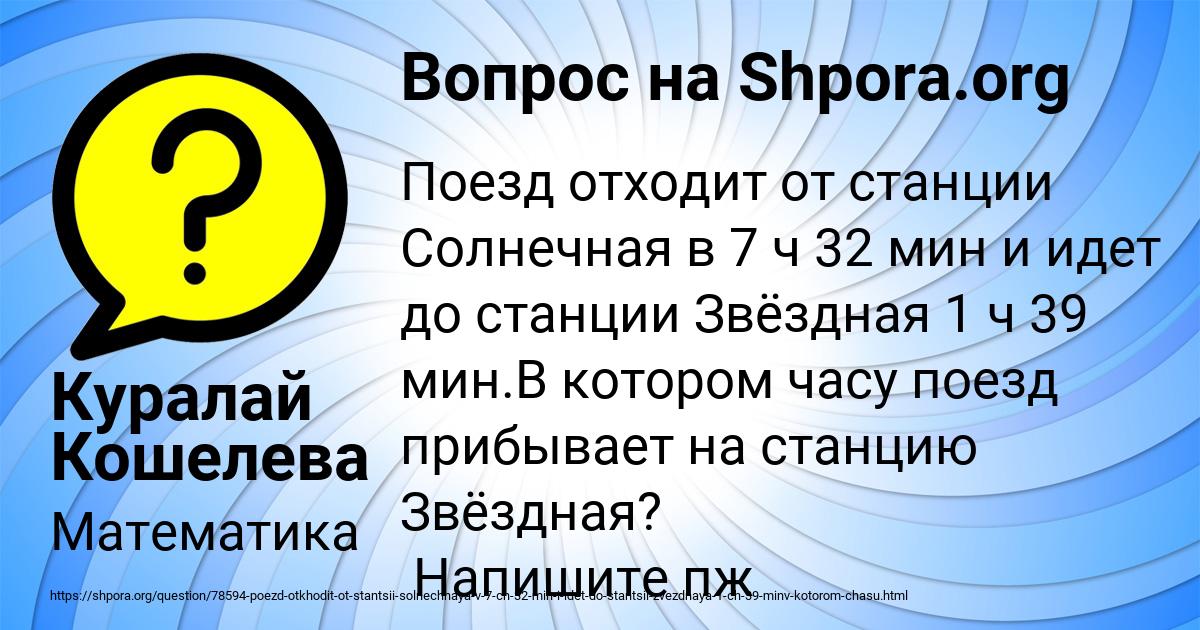 Картинка с текстом вопроса от пользователя Куралай Кошелева