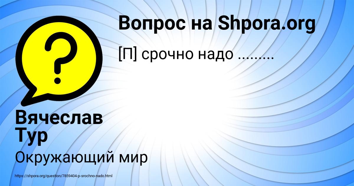 Картинка с текстом вопроса от пользователя Вячеслав Тур