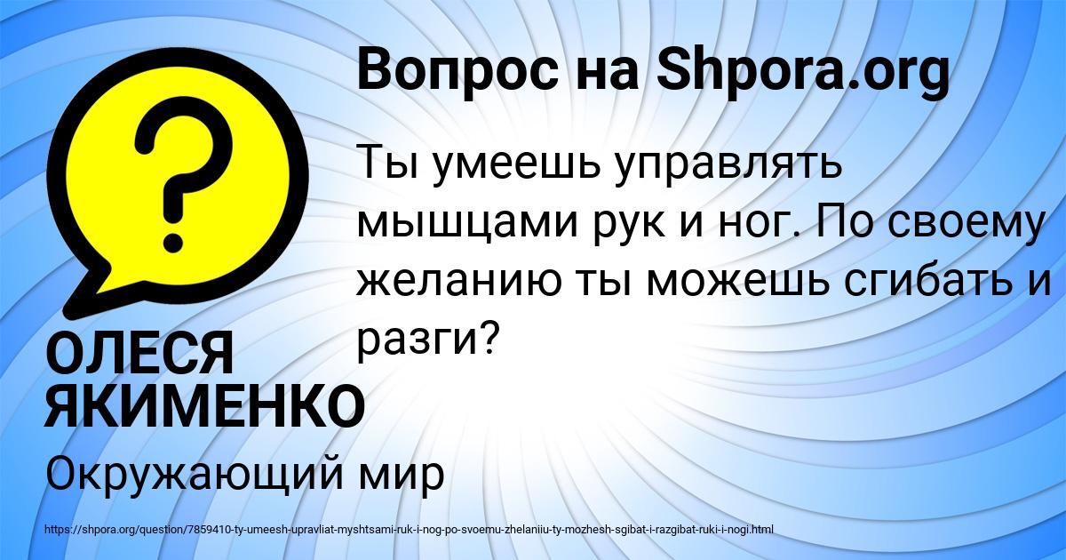 Картинка с текстом вопроса от пользователя ОЛЕСЯ ЯКИМЕНКО