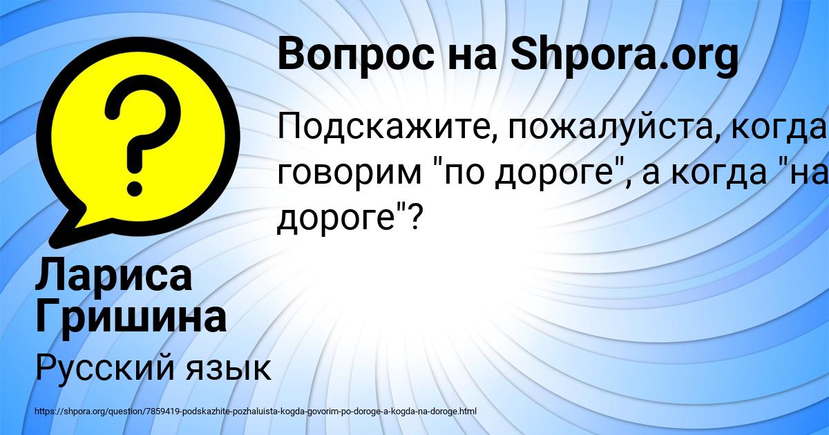 Картинка с текстом вопроса от пользователя Лариса Гришина