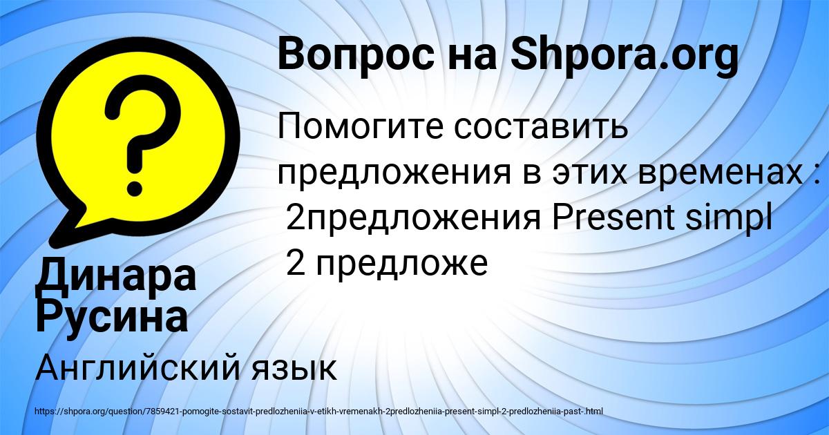 Картинка с текстом вопроса от пользователя Динара Русина