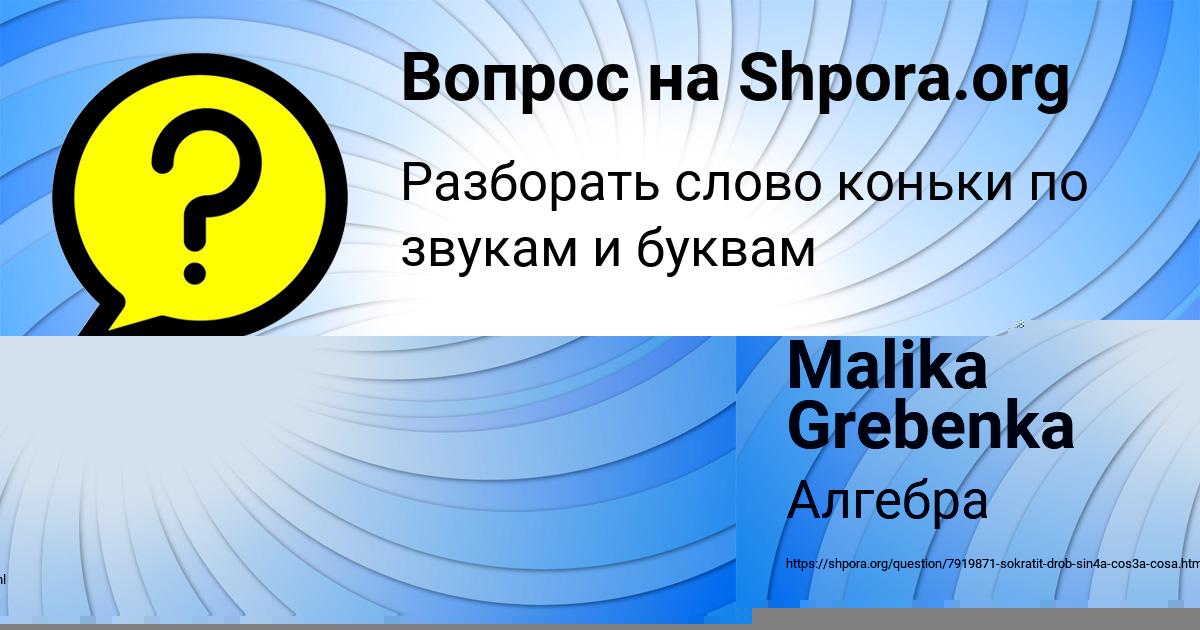 Картинка с текстом вопроса от пользователя ОКСИ ЗАМЯТНИН