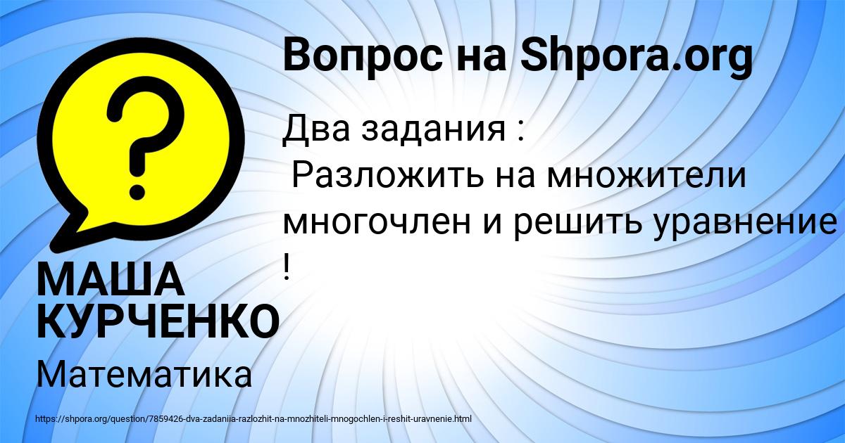 Картинка с текстом вопроса от пользователя МАША КУРЧЕНКО