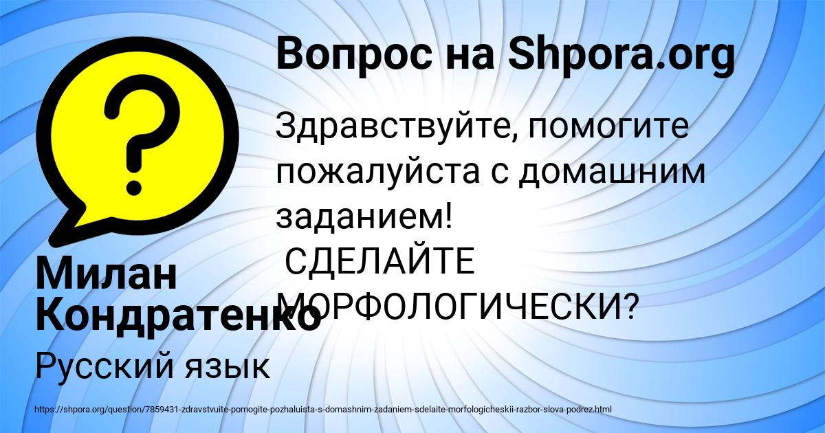 Картинка с текстом вопроса от пользователя Милан Кондратенко